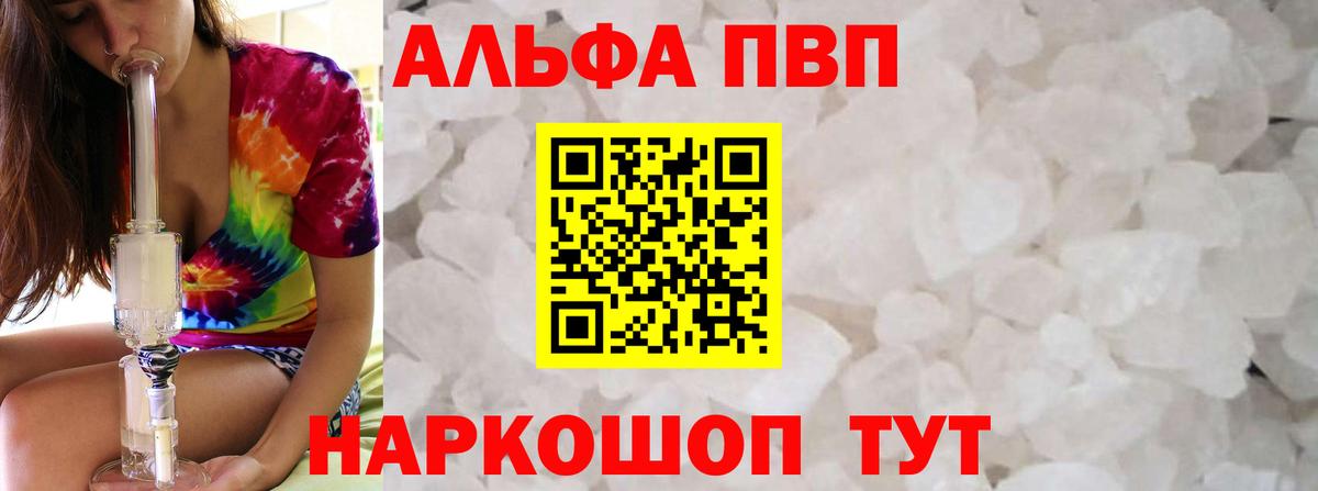 Альфа ПВП кристаллы  Альфа ПВП VHQ  Кыштым  A PVP  Вход с VPN  Альфа ПВП кристаллы 