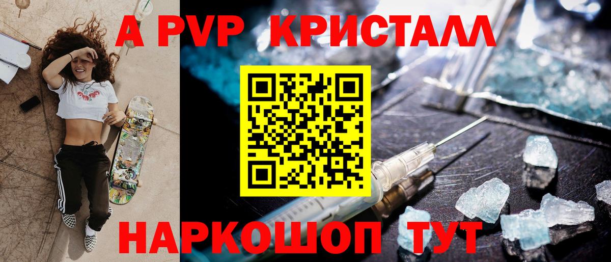 А ПВП VHQ Кыштым