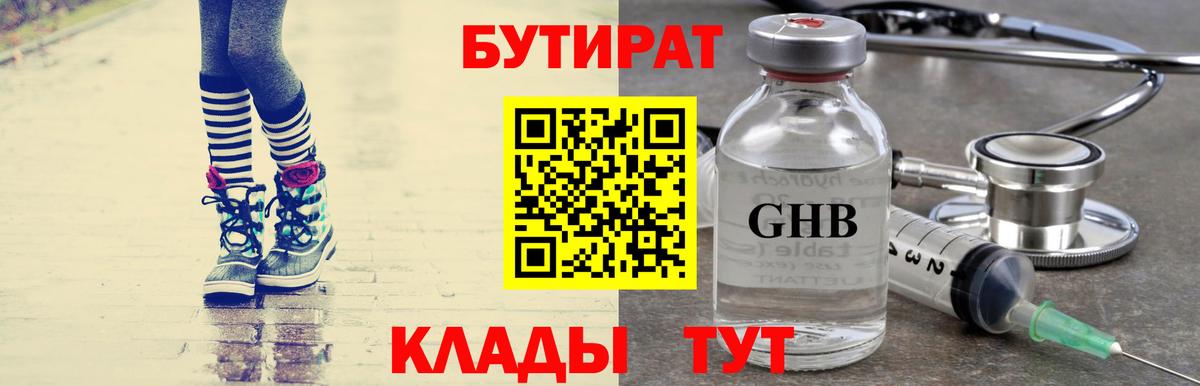 Бутират  Вход с VPN  Кыштым  БУТИРАТ буратино 