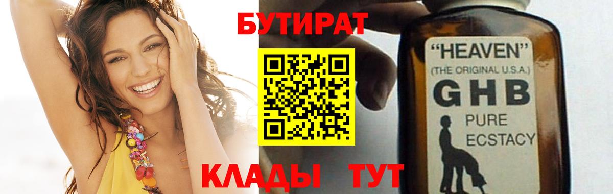 Бутират GHB Кыштым
