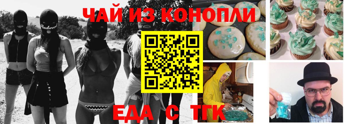 Еда ТГК конопля  Кыштым 