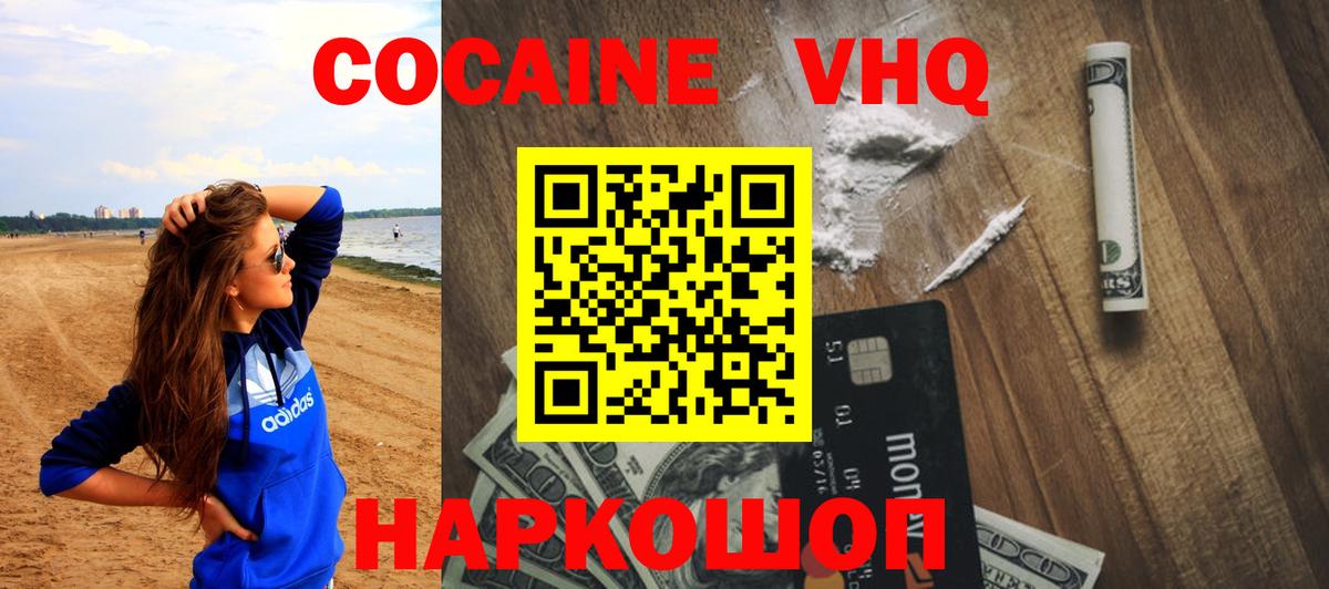 Кокаин 97% Кыштым