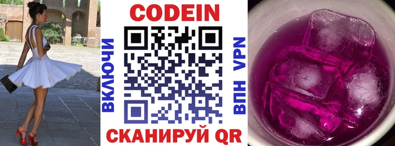 Кодеин Purple Drank  мега сайт  Кыштым 