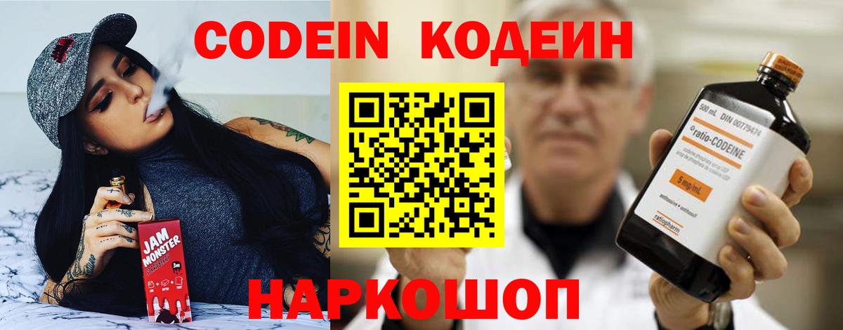Кыштым  Кодеиновый сироп Lean Purple Drank  Вход с VPN  Кодеиновый сироп Lean Purple Drank 