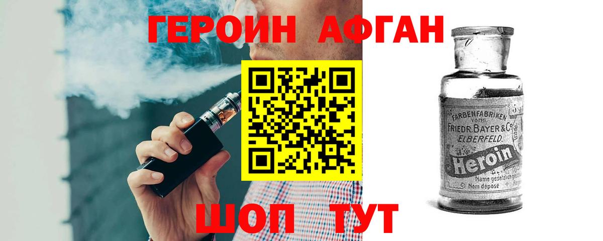 ГЕРОИН белый Кыштым