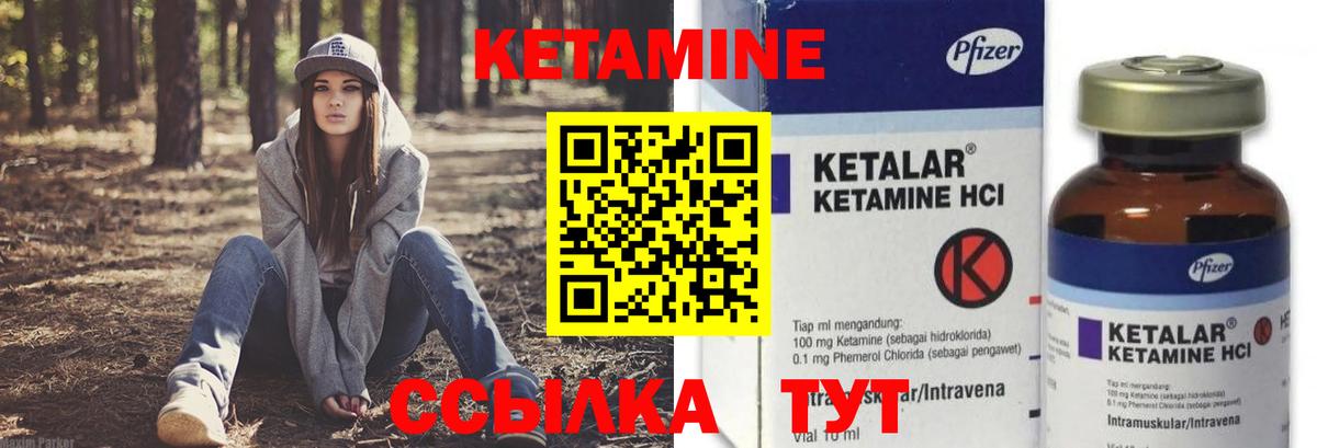 КЕТАМИН ketamine  Кыштым 