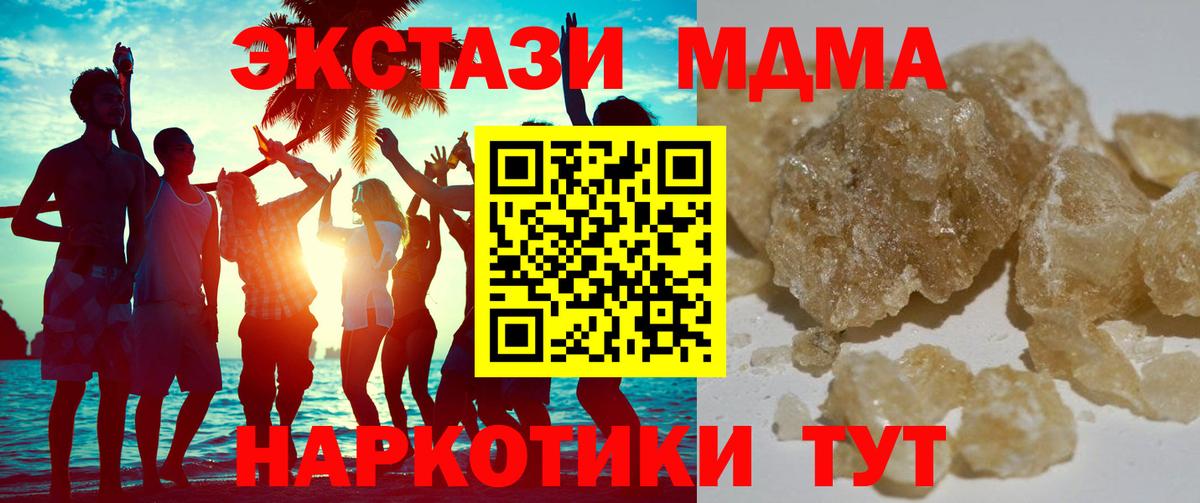MDMA кристаллы Кыштым