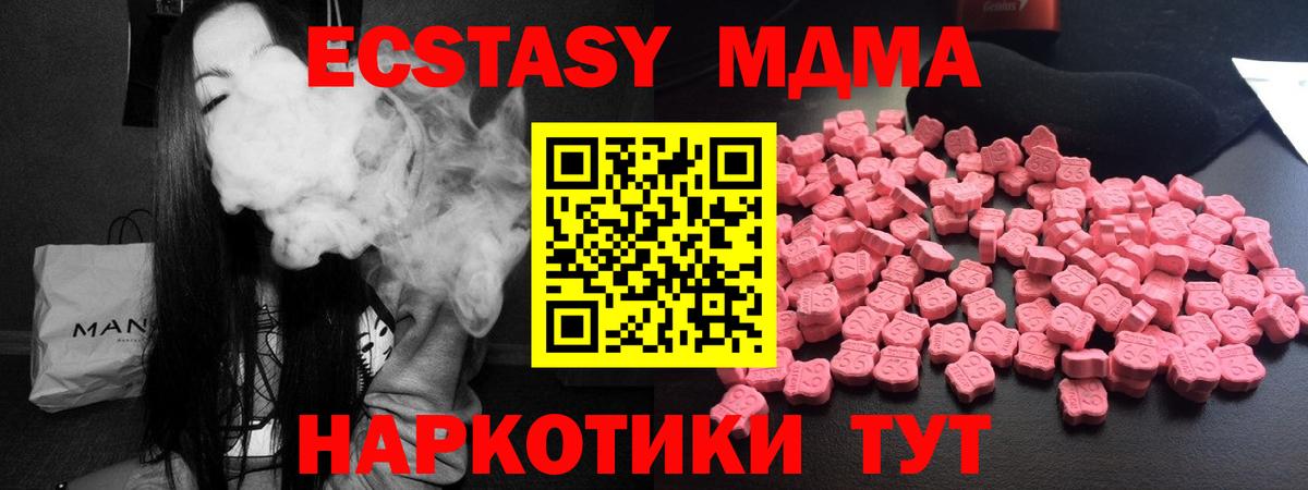 МДМА VHQ  МДМА crystal  Кыштым  Вход с VPN 