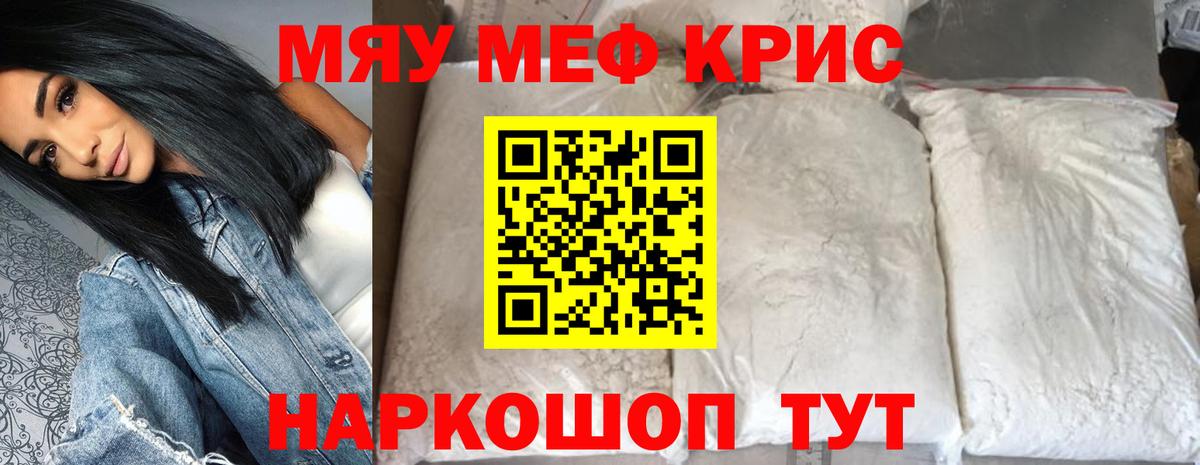 Меф мяу мяу мука Кыштым