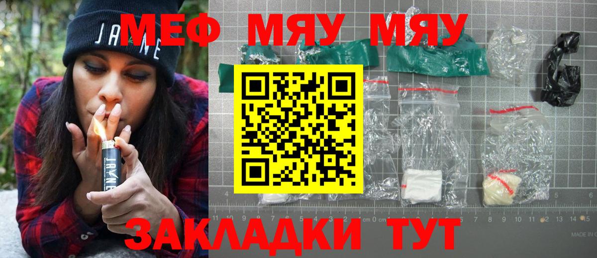 МЕФ мука  МЯУ-МЯУ  Меф кристаллы  Кыштым 