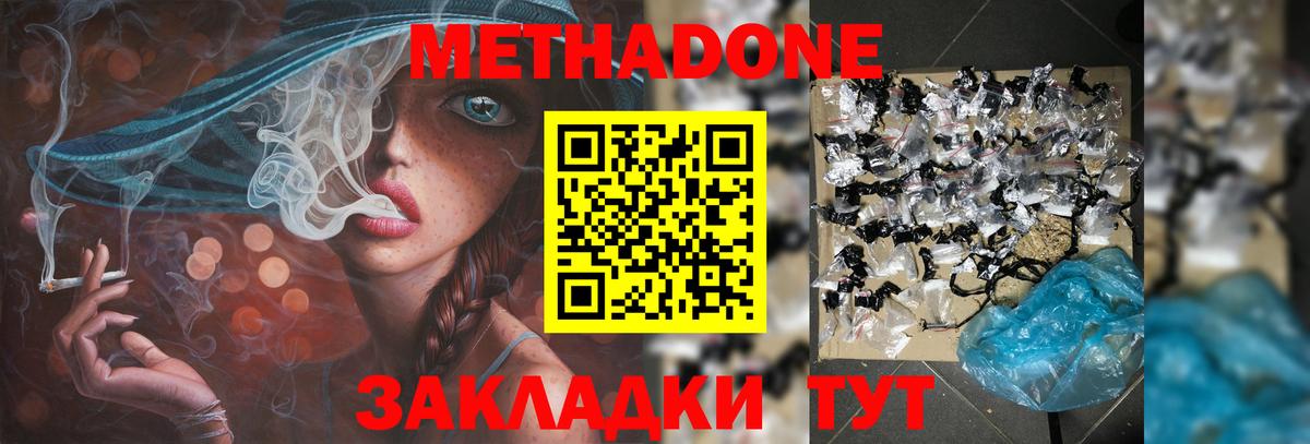 МЕТАДОН белоснежный Кыштым