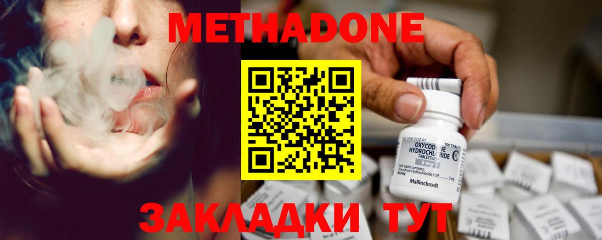 МЕТАДОН methadone  Метадон мёд  Кыштым 