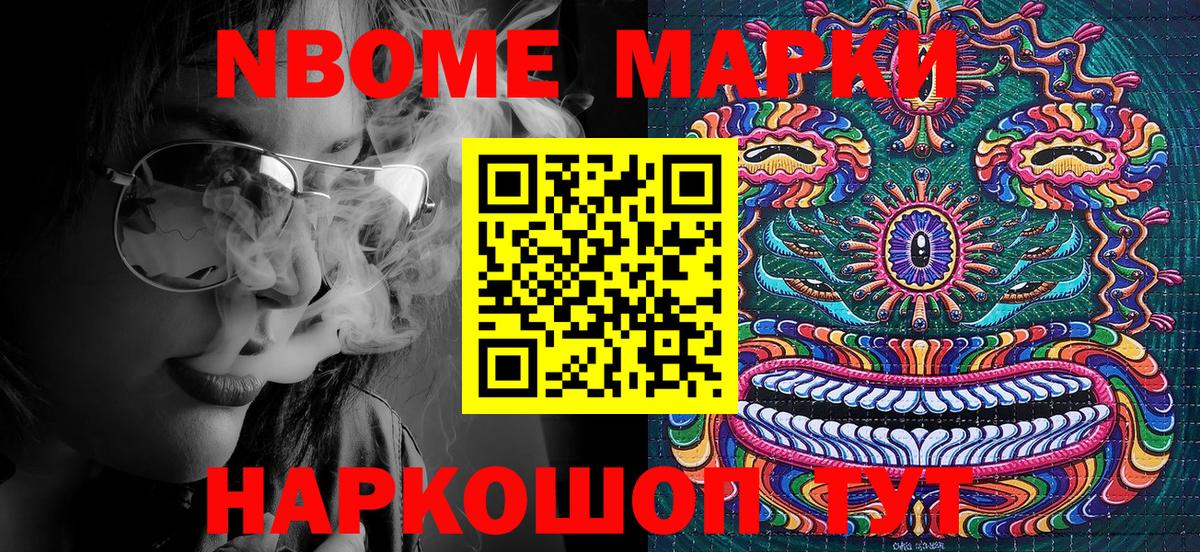 Марки NBOMe 1,5мг  Марки NBOMe 1,5мг  Кыштым  Вход с VPN 